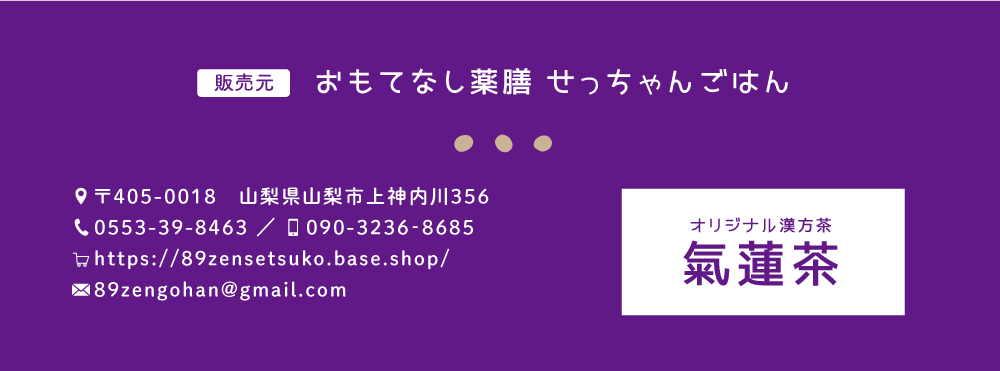 おもてなし薬膳せっちゃんごはん 基本のだし