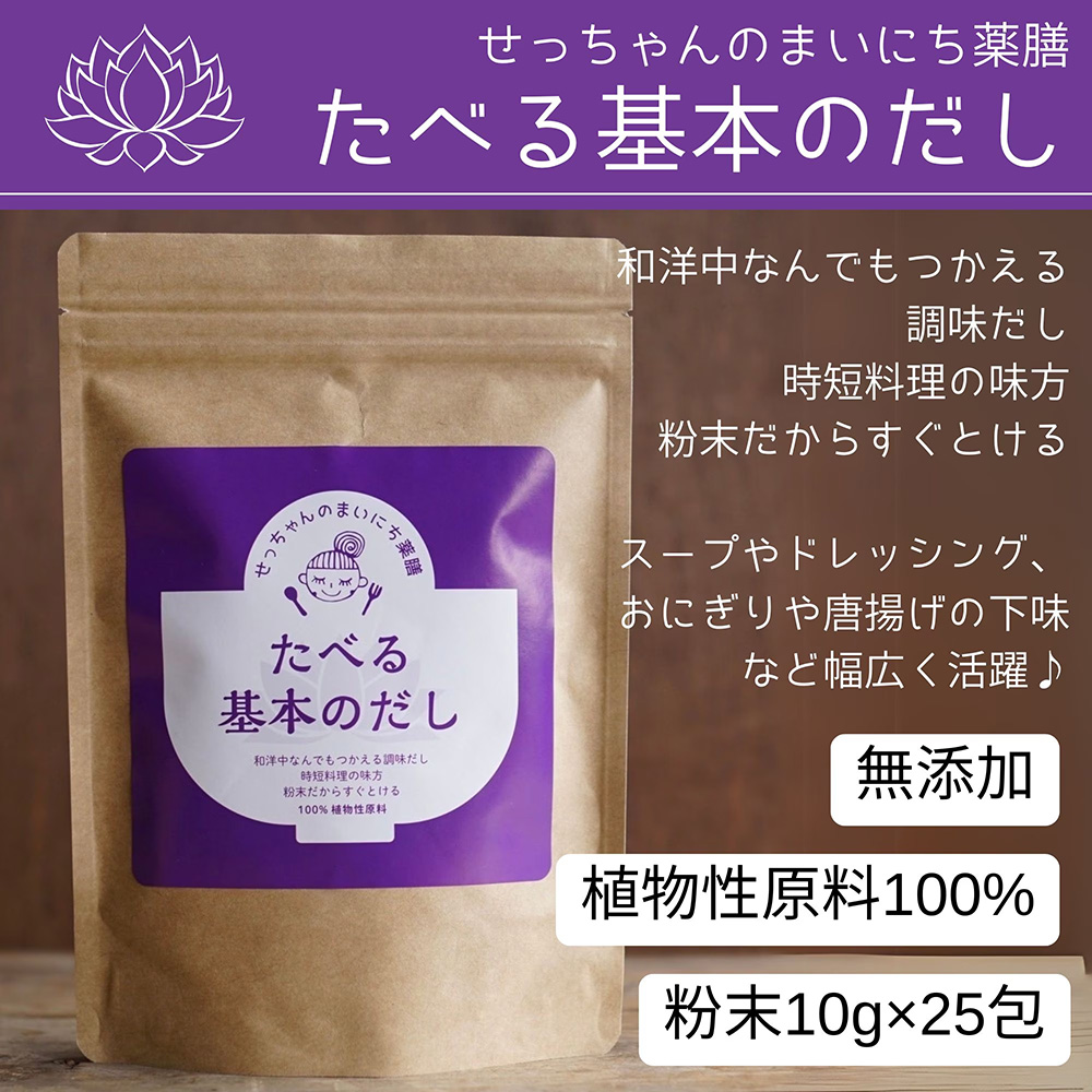 たべる基本のだし
