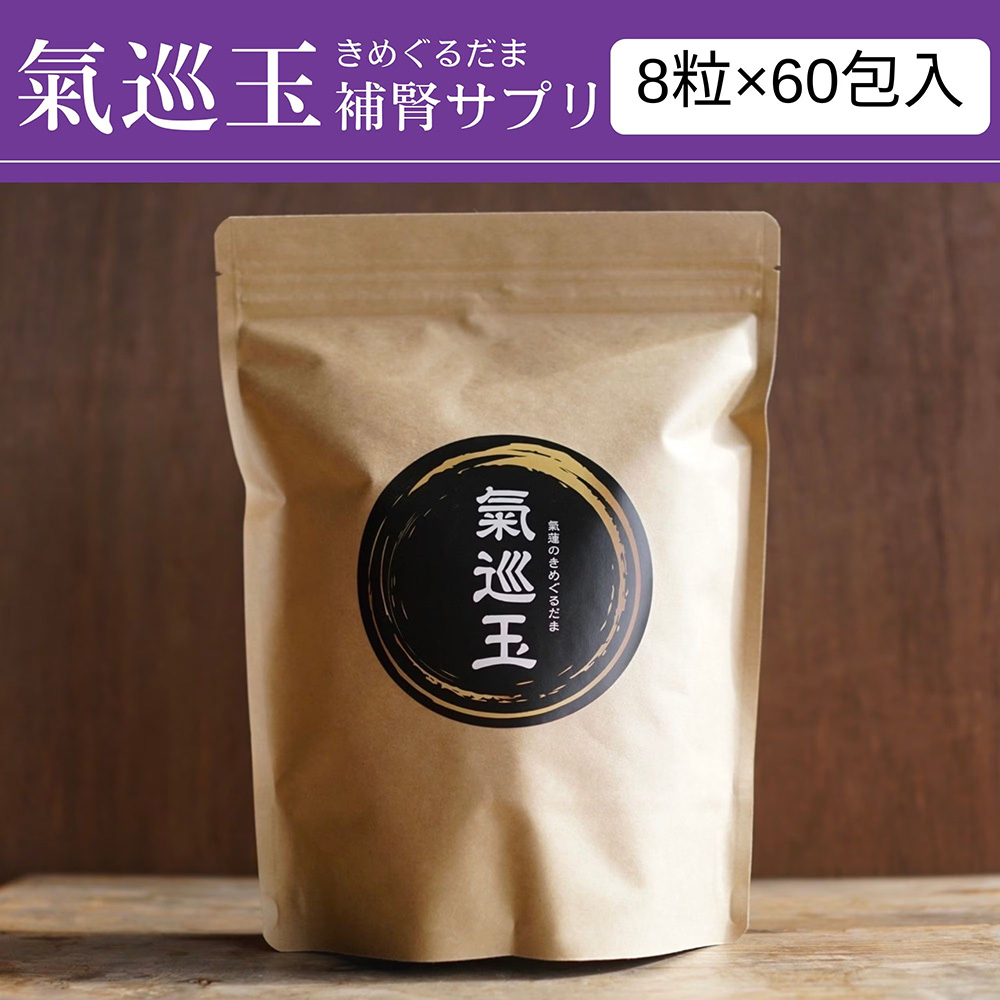 氣蓮　氣巡玉